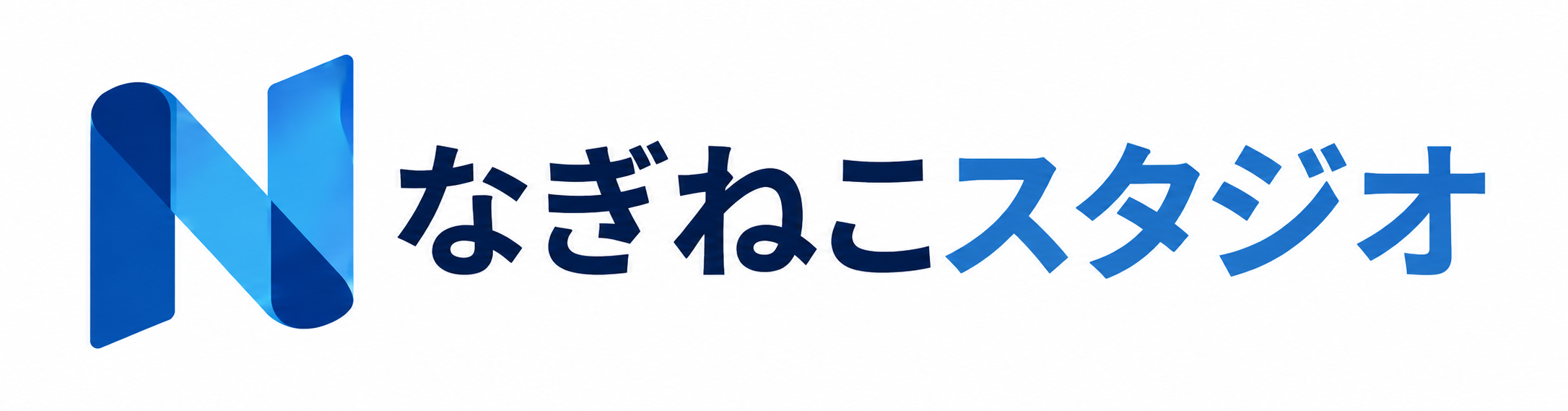 なぎねこスタジオ